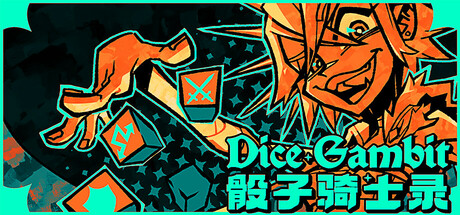 骰子骑士录（Dice Gambit）免安装中文版